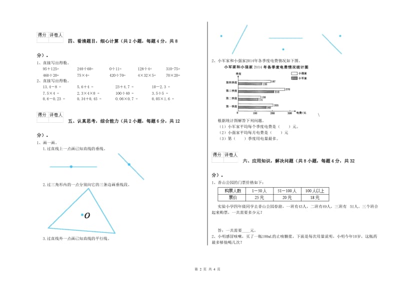 2019年四年级数学【上册】期中考试试卷C卷 附答案.doc_第2页