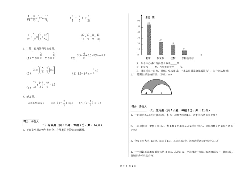 2019年六年级数学下学期期末考试试题 人教版（含答案）.doc_第2页