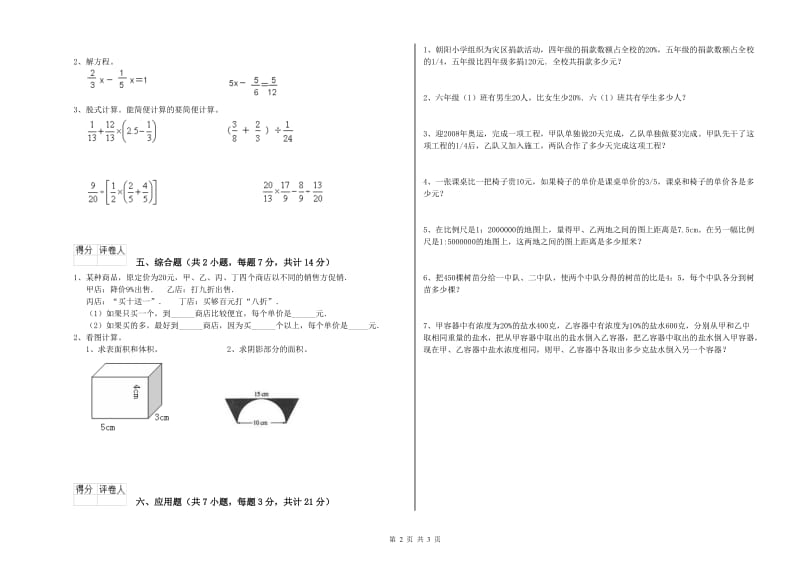 2019年六年级数学【下册】自我检测试卷 新人教版（附答案）.doc_第2页