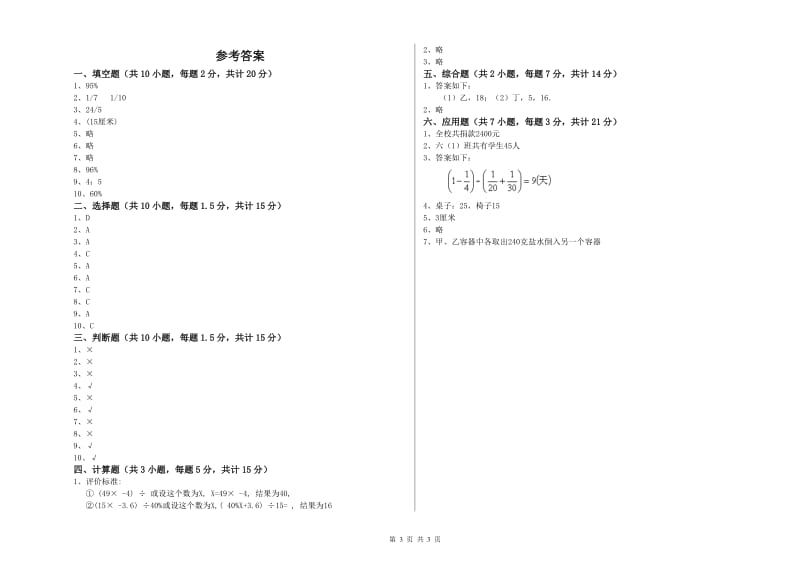 2019年六年级数学【下册】自我检测试卷 新人教版（附答案）.doc_第3页