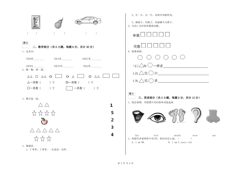 重点幼儿园大班综合检测试题A卷 含答案.doc_第2页