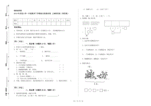 2019年实验小学一年级数学下学期综合检测试卷 上海教育版（附答案）.doc