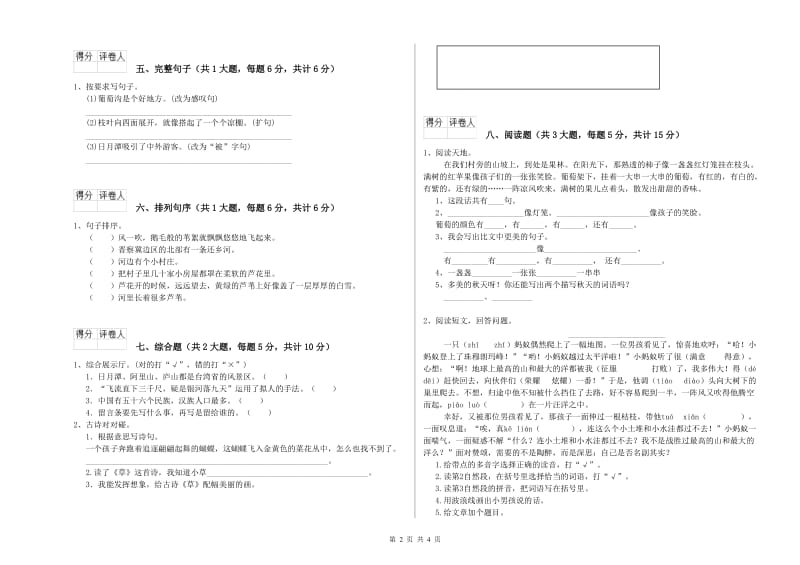 2019年实验小学二年级语文上学期全真模拟考试试题 沪教版（附解析）.doc_第2页