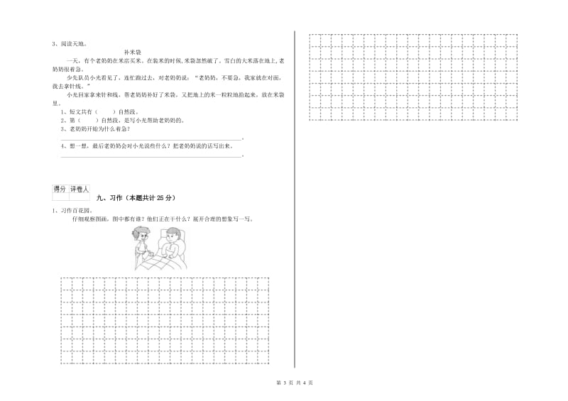 2019年实验小学二年级语文上学期全真模拟考试试题 沪教版（附解析）.doc_第3页