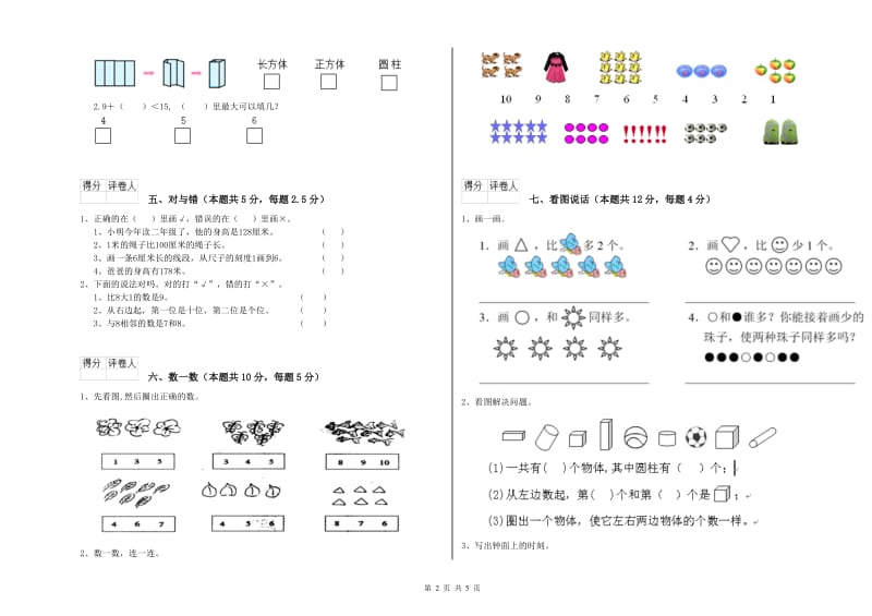 2019年实验小学一年级数学【下册】期末考试试题 长春版（附解析）.doc_第2页