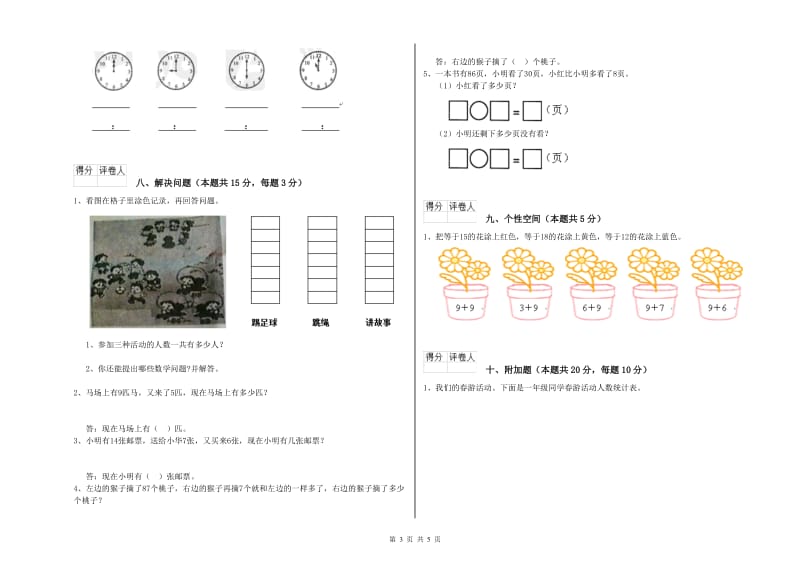 2019年实验小学一年级数学【下册】期末考试试题 长春版（附解析）.doc_第3页