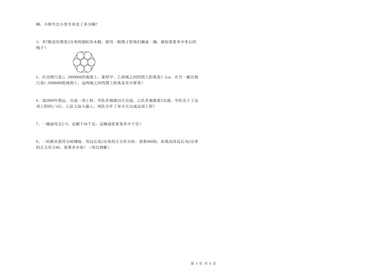 2019年实验小学小升初数学每日一练试题C卷 沪教版（含答案）.doc_第3页