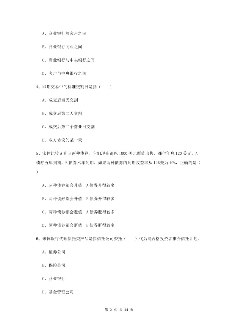 2019年初级银行从业考试《个人理财》过关检测试题B卷 附解析.doc_第2页