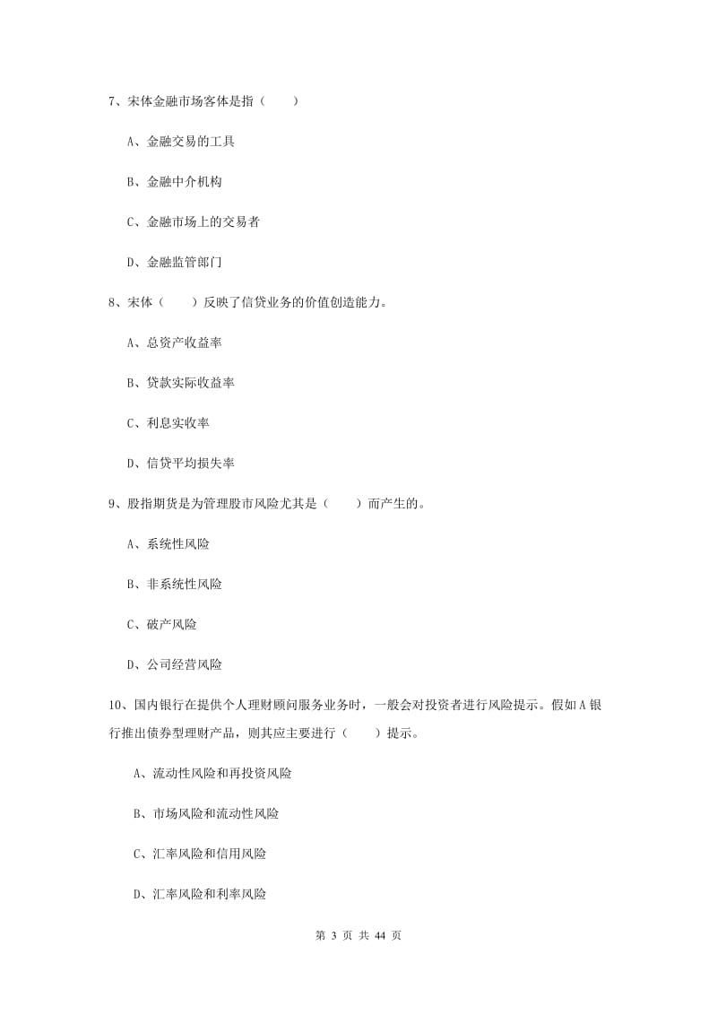 2019年初级银行从业考试《个人理财》过关检测试题B卷 附解析.doc_第3页