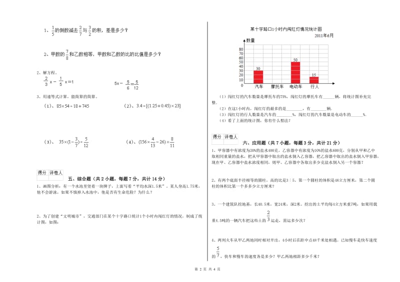 2019年六年级数学【上册】全真模拟考试试题 长春版（含答案）.doc_第2页