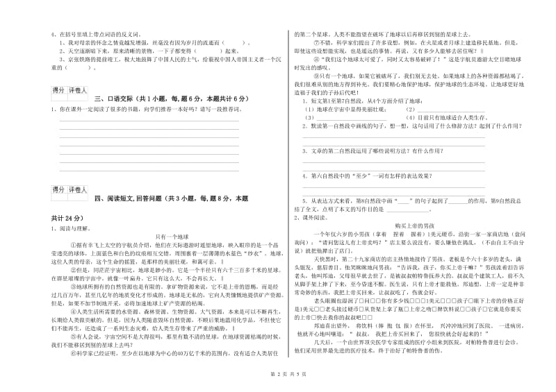 2019年六年级语文【上册】月考试题D卷 附答案.doc_第2页