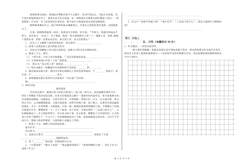 2019年六年级语文【上册】月考试题D卷 附答案.doc_第3页