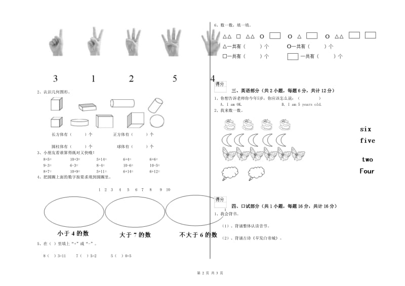 重点幼儿园大班能力测试试卷B卷 附答案.doc_第2页