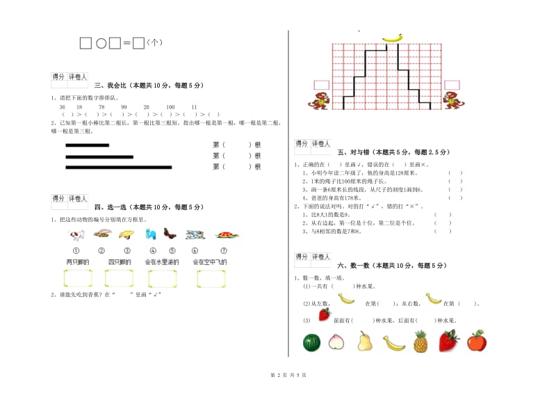 2019年实验小学一年级数学【上册】综合检测试题A卷 苏教版.doc_第2页