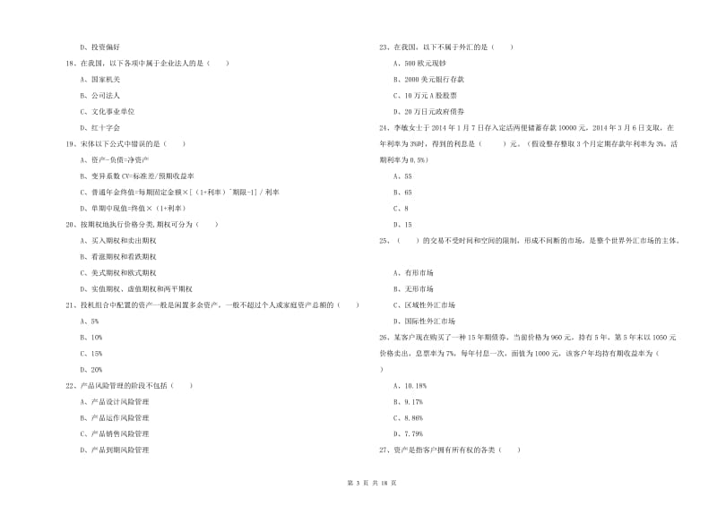 2019年中级银行从业考试《个人理财》全真模拟考试试卷C卷 附答案.doc_第3页