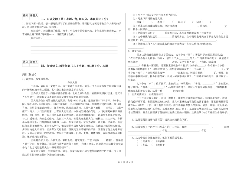 2019年六年级语文下学期期末考试试题D卷 附解析.doc_第2页