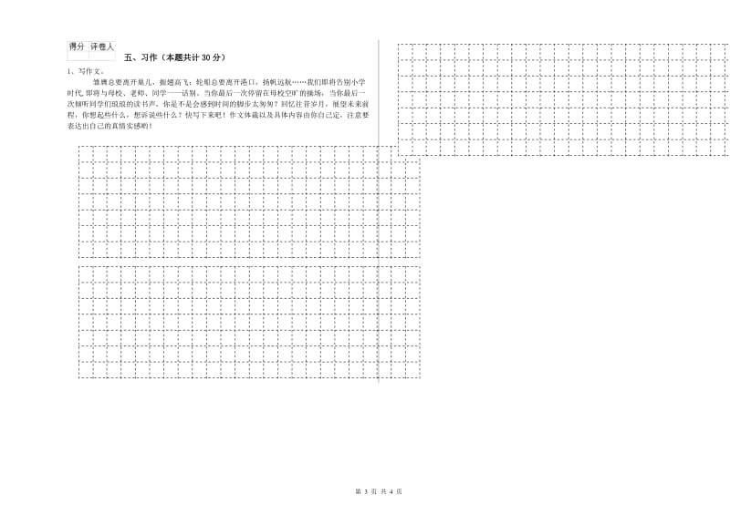 2019年六年级语文下学期期末考试试题D卷 附解析.doc_第3页