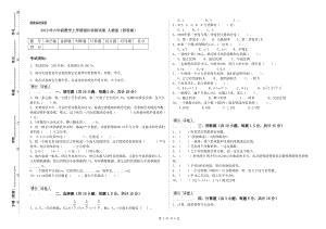 2019年六年級(jí)數(shù)學(xué)上學(xué)期強(qiáng)化訓(xùn)練試卷 人教版（附答案）.doc