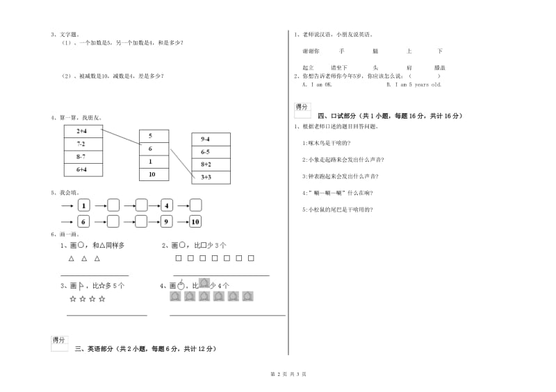 重点幼儿园小班综合检测试卷D卷 附解析.doc_第2页