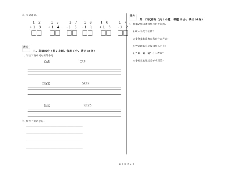 重点幼儿园中班能力检测试卷C卷 含答案.doc_第3页