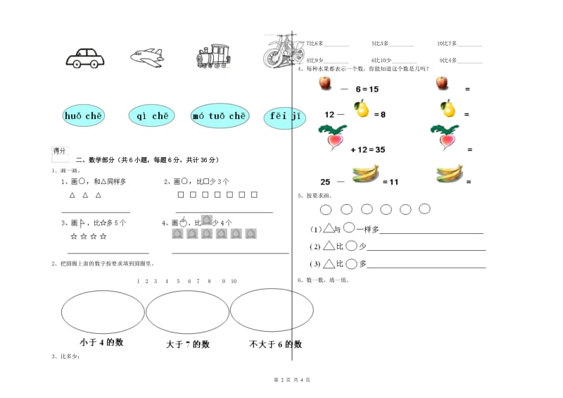 重点幼儿园小班月考试卷 含答案.doc_第2页