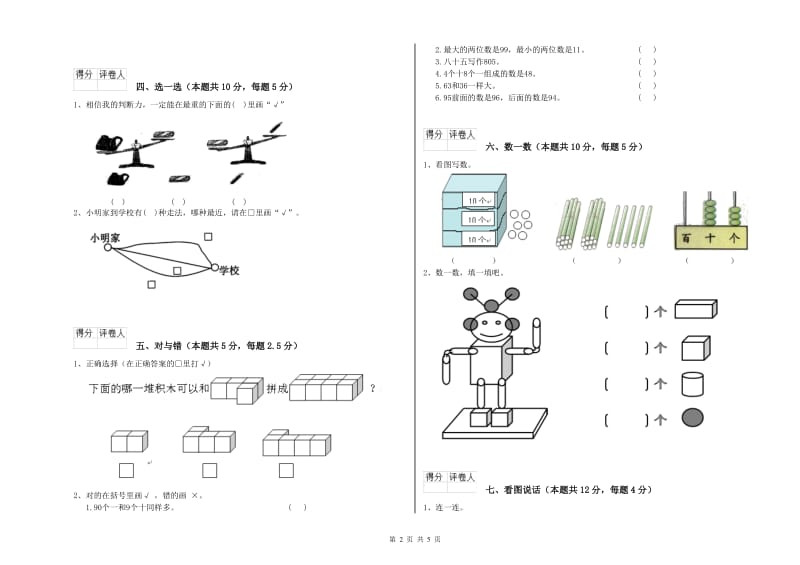 2019年实验小学一年级数学下学期每周一练试题D卷 江西版.doc_第2页