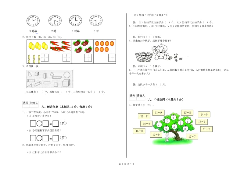 2019年实验小学一年级数学下学期每周一练试题D卷 江西版.doc_第3页