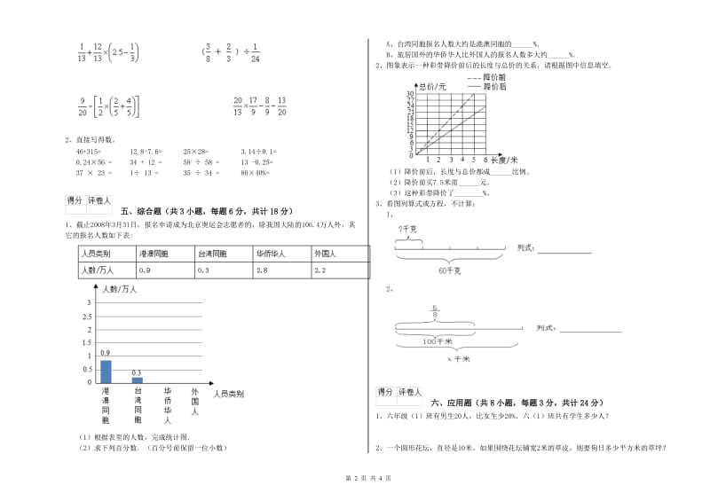 2019年实验小学小升初数学能力检测试题C卷 豫教版（含答案）.doc_第2页