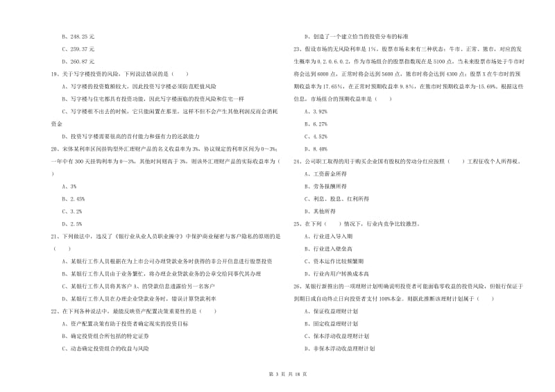 2019年中级银行从业资格考试《个人理财》题库练习试题B卷 附解析.doc_第3页