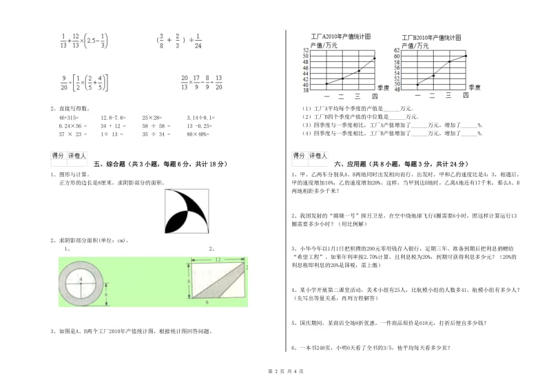 2019年实验小学小升初数学自我检测试题B卷 苏教版（含答案）.doc_第2页