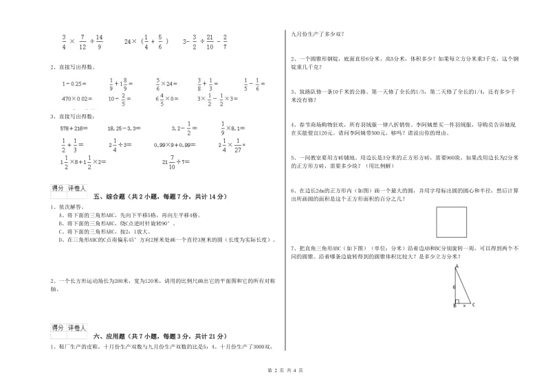 2020年六年级数学【下册】期末考试试卷 江苏版（附答案）.doc_第2页