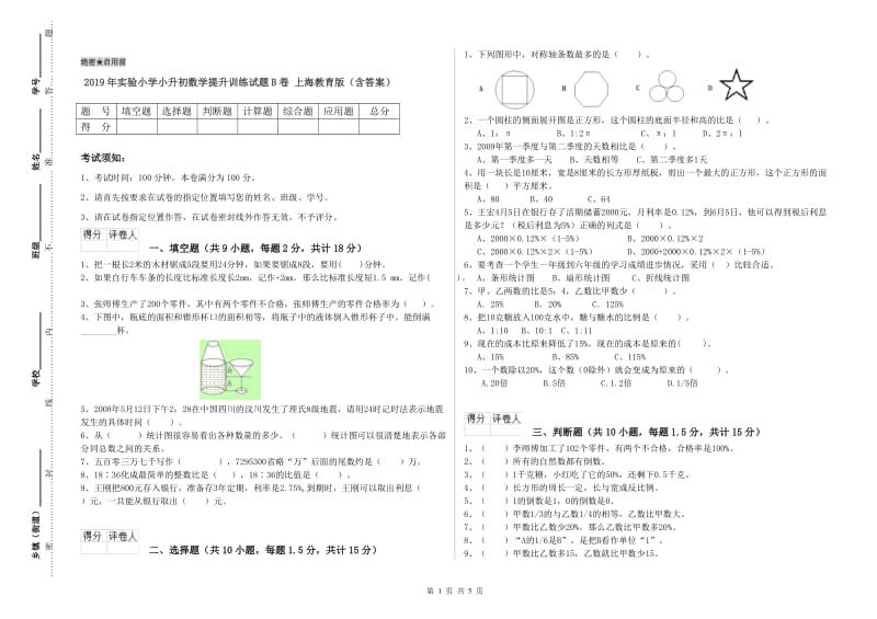 2019年实验小学小升初数学提升训练试题B卷 上海教育版（含答案）.doc_第1页