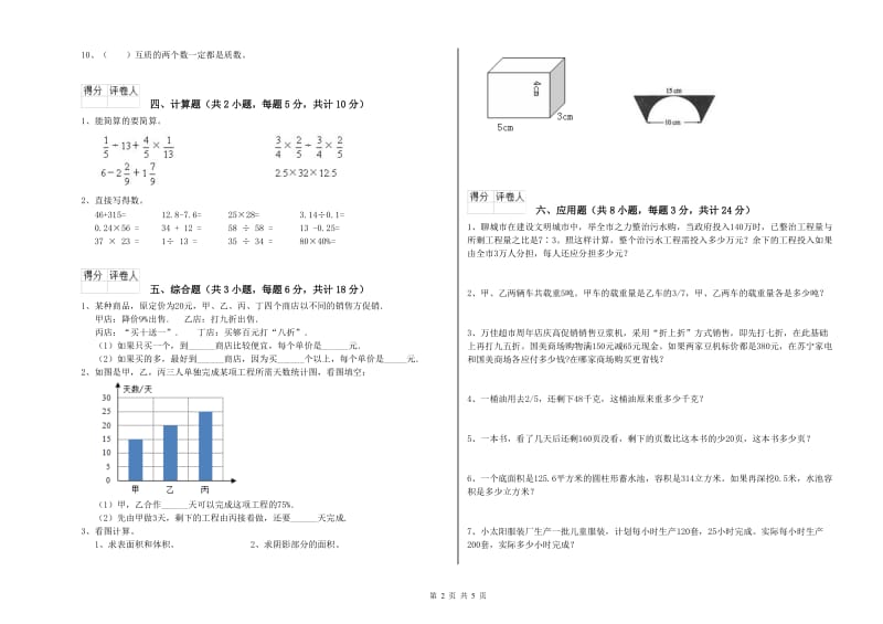 2019年实验小学小升初数学提升训练试题B卷 上海教育版（含答案）.doc_第2页