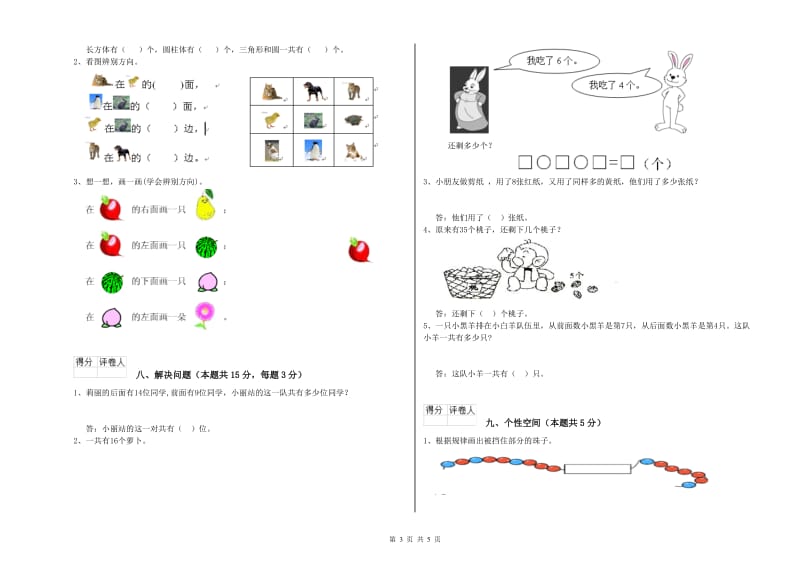 2019年实验小学一年级数学【下册】月考试题B卷 浙教版.doc_第3页