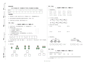 2019年實(shí)驗(yàn)小學(xué)一年級(jí)數(shù)學(xué)【下冊(cè)】月考試題B卷 浙教版.doc