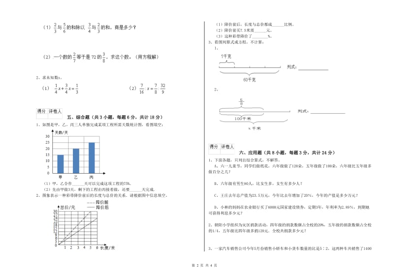 2019年实验小学小升初数学综合练习试题B卷 长春版（附答案）.doc_第2页