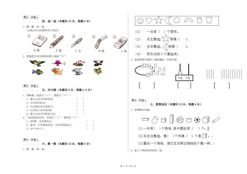 2019年实验小学一年级数学上学期月考试题 人教版（附答案）.doc_第2页