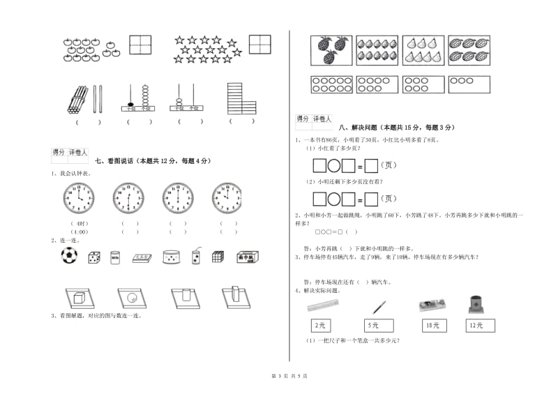 2019年实验小学一年级数学【下册】期末考试试题 沪教版（含答案）.doc_第3页