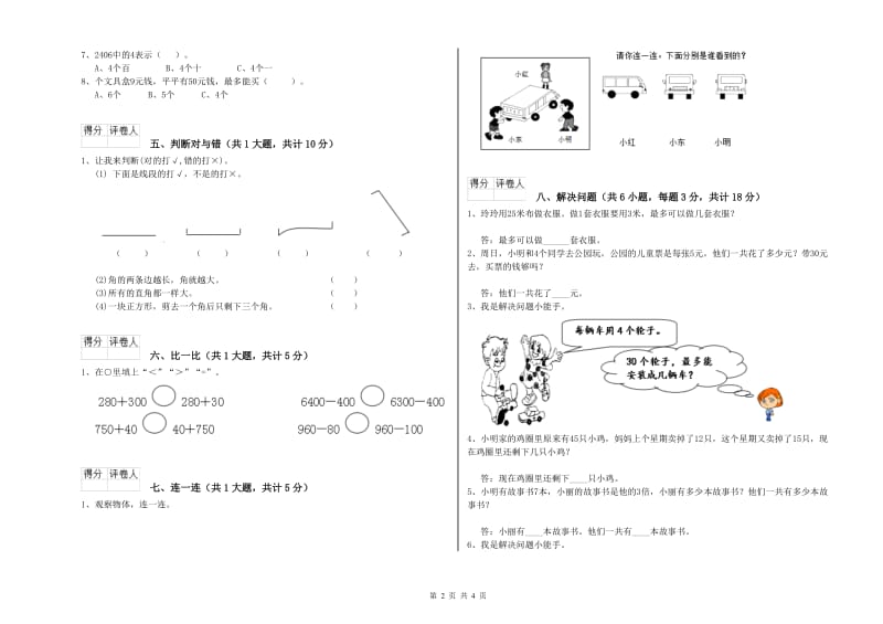 2020年二年级数学上学期过关检测试卷B卷 含答案.doc_第2页