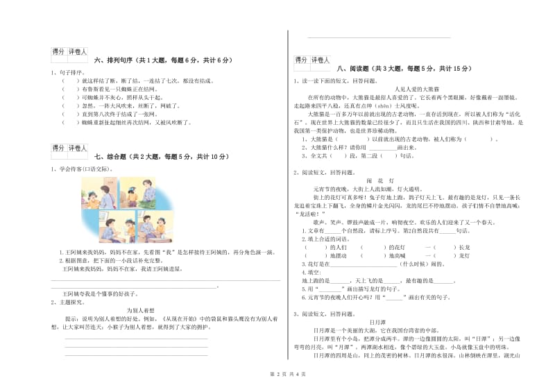 2019年实验小学二年级语文【上册】每周一练试题 江苏版（附解析）.doc_第2页