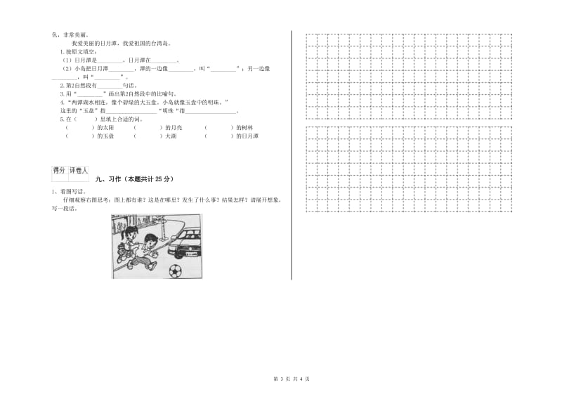 2019年实验小学二年级语文【上册】每周一练试题 江苏版（附解析）.doc_第3页