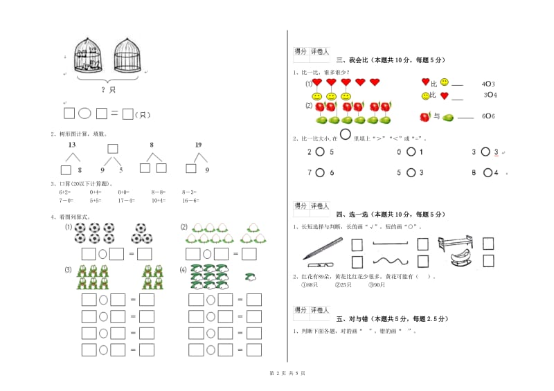 2019年实验小学一年级数学【上册】综合练习试卷 新人教版（附解析）.doc_第2页