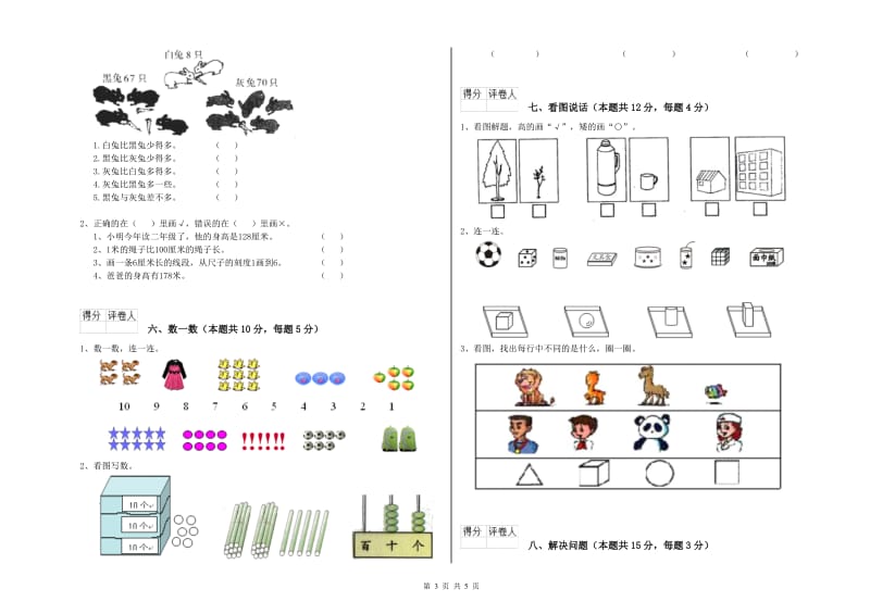 2019年实验小学一年级数学【上册】综合练习试卷 新人教版（附解析）.doc_第3页