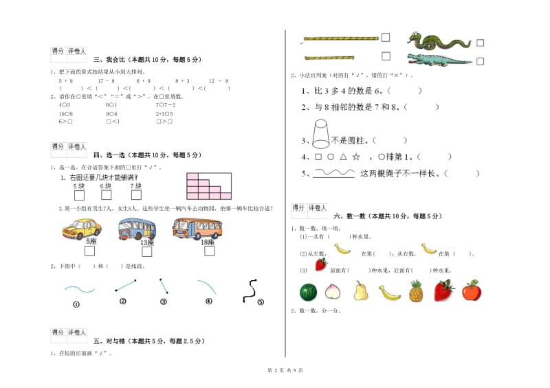 2019年实验小学一年级数学上学期开学检测试卷D卷 外研版.doc_第2页