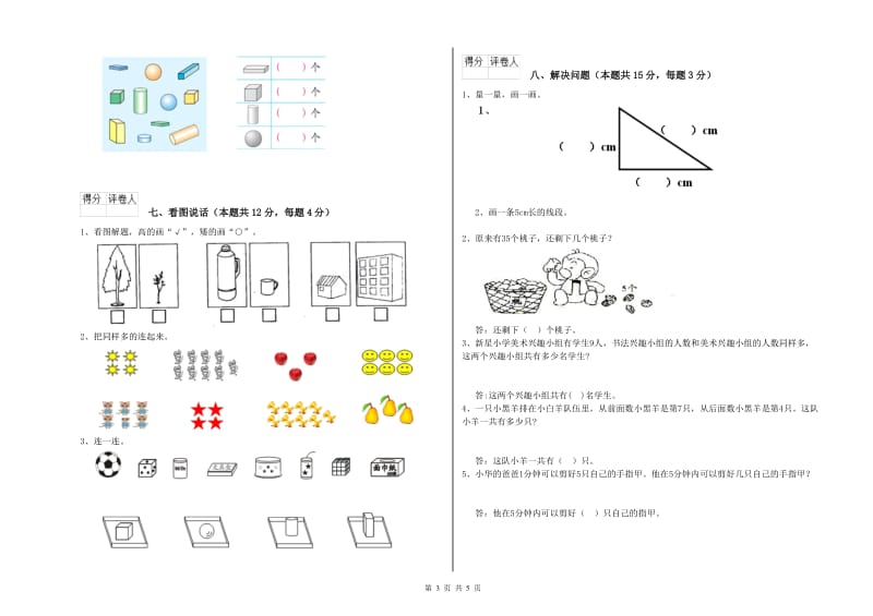 2019年实验小学一年级数学上学期开学检测试卷D卷 外研版.doc_第3页