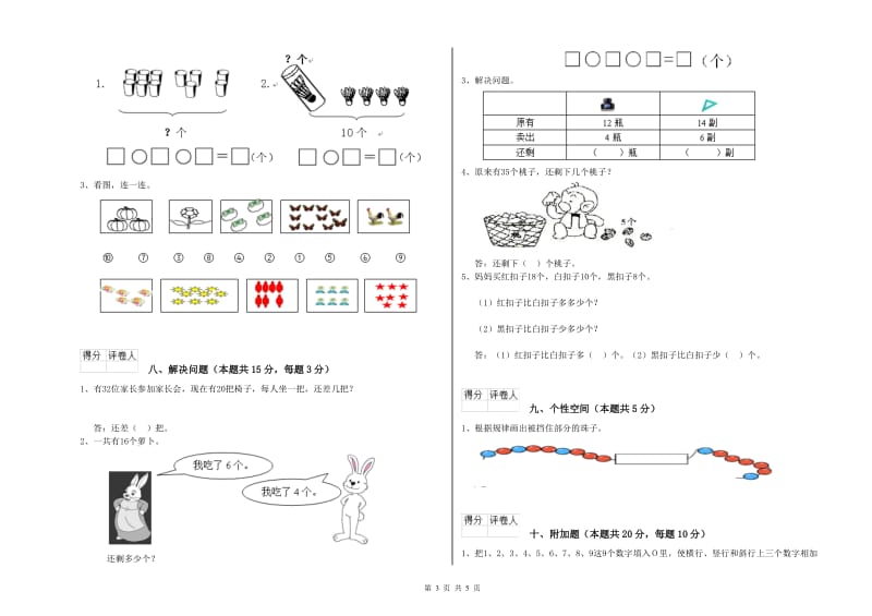 2019年实验小学一年级数学【下册】自我检测试卷 豫教版（含答案）.doc_第3页