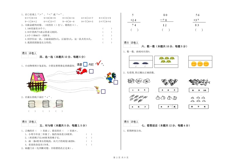 2019年实验小学一年级数学下学期综合检测试题C卷 外研版.doc_第2页