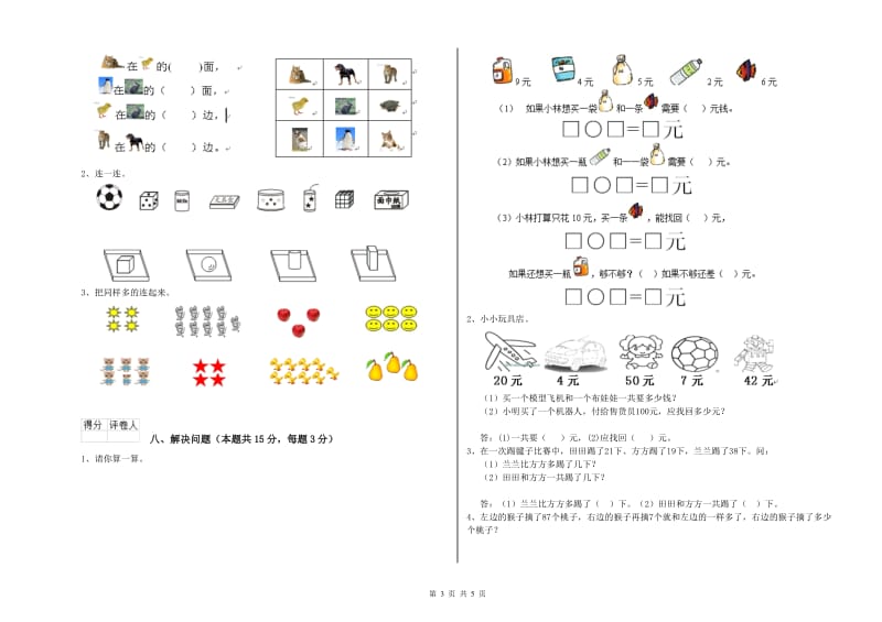 2019年实验小学一年级数学下学期综合检测试题C卷 外研版.doc_第3页