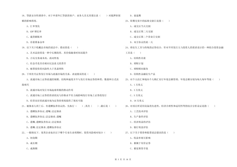 2019年中级银行从业资格考试《个人理财》能力检测试题B卷 含答案.doc_第3页