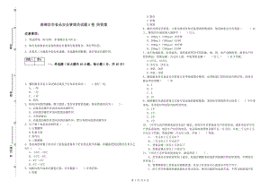 高碑店市食品安全管理員試題A卷 附答案.doc